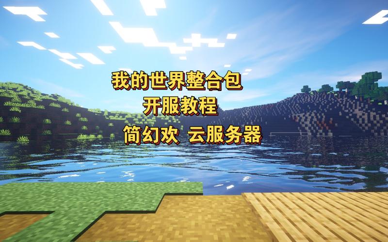 我的世界开服bat