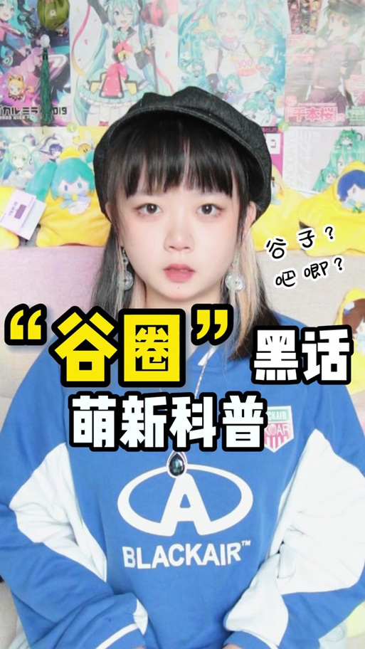 什么是谷子抖音账号