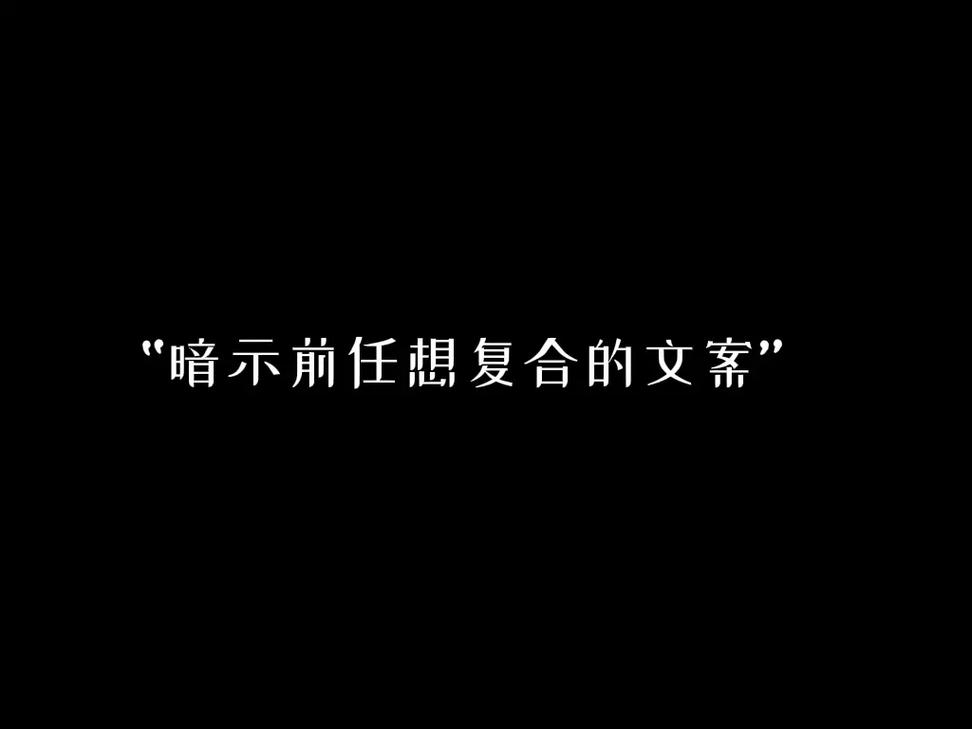 想复合抖音暗示什么