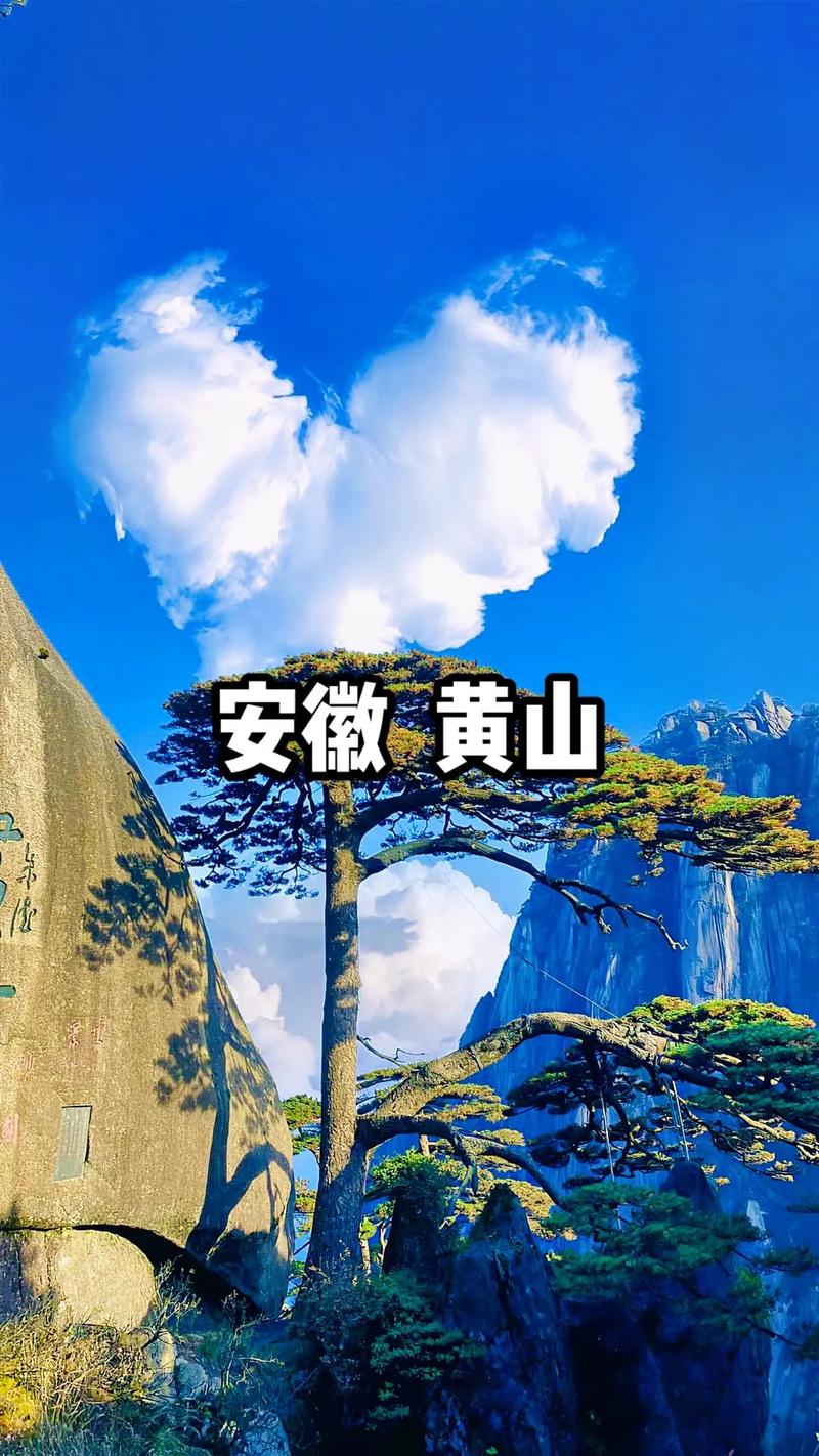 安徽黄山抖音配什么