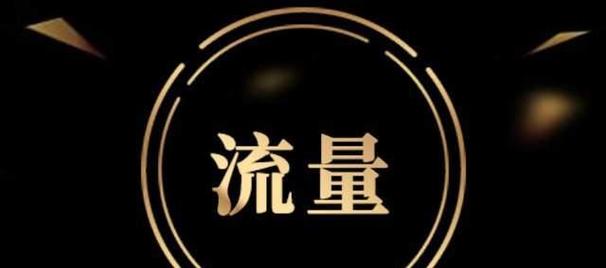 退出抖音算什么流量