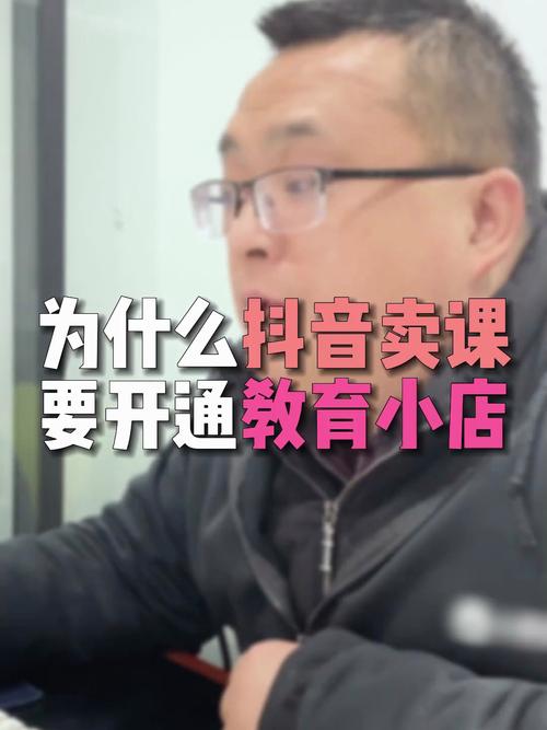 抖音卖课叫什么