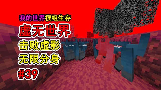 村长我的世界虚无世界