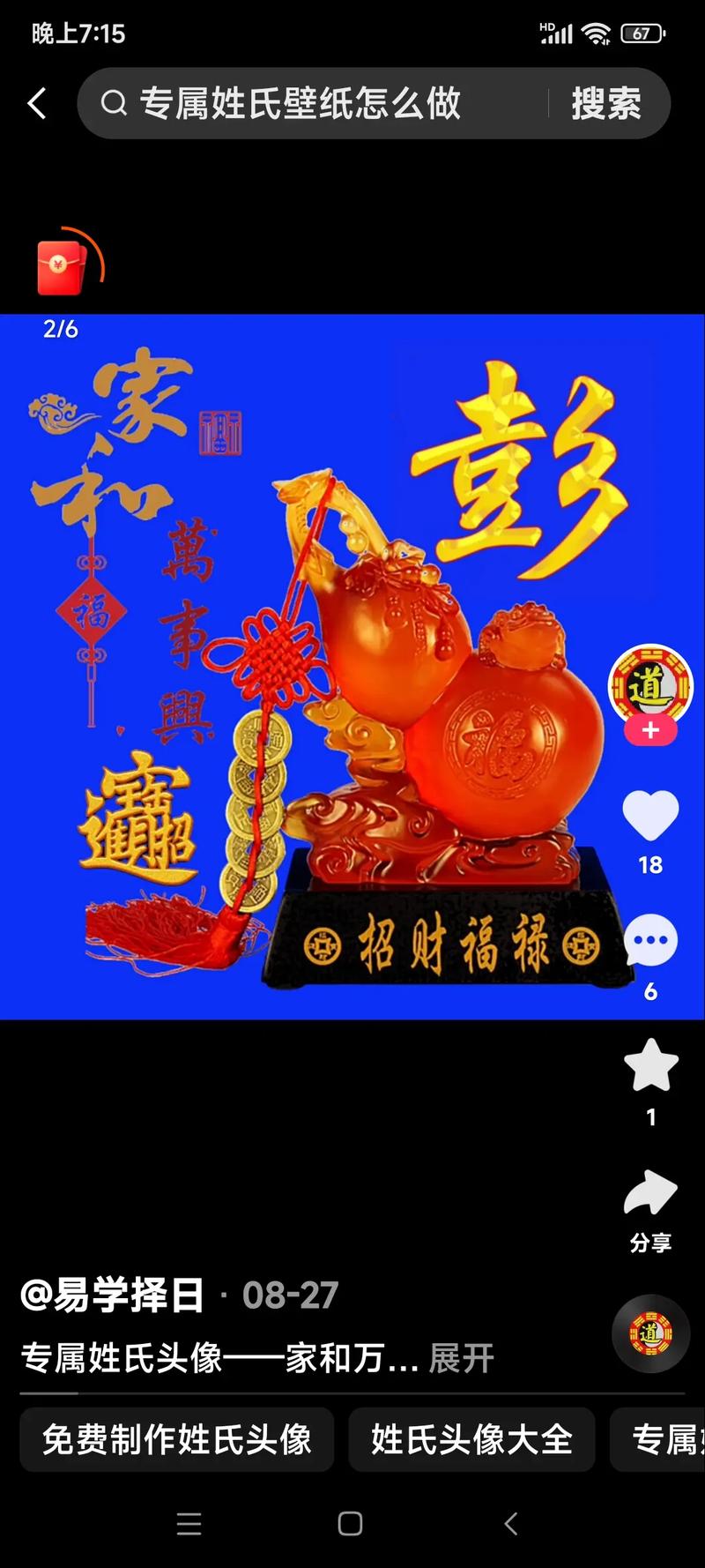 彭什么的抖音