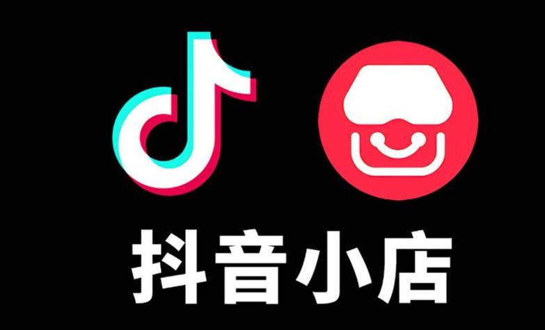 什么被称为抖音小店