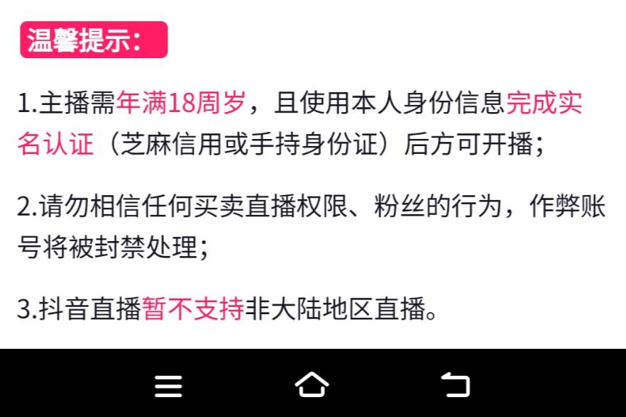 抖音什么是直播粉