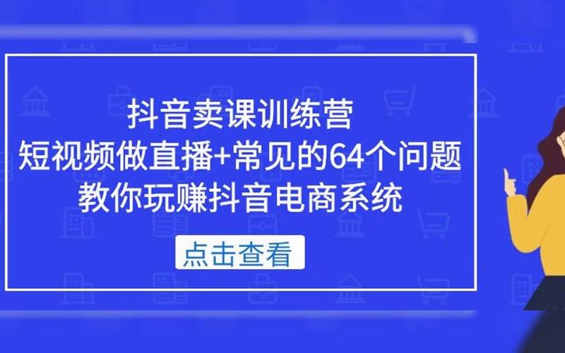 抖音卖课叫什么