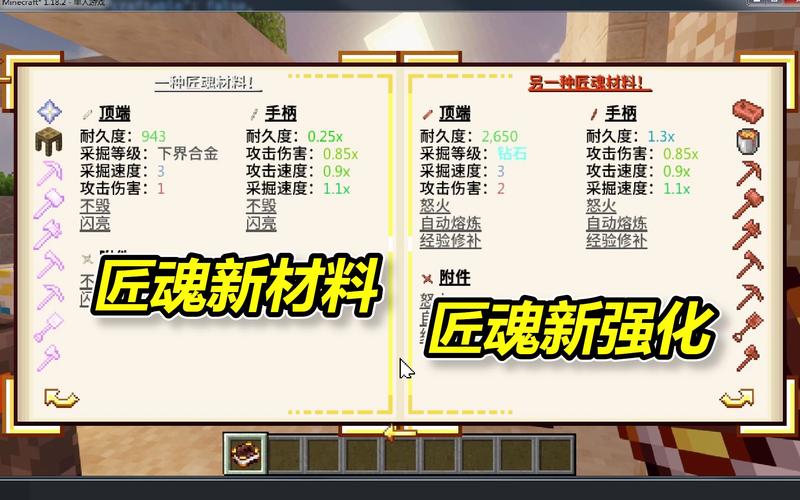 我的世界匠魂怎么强化
