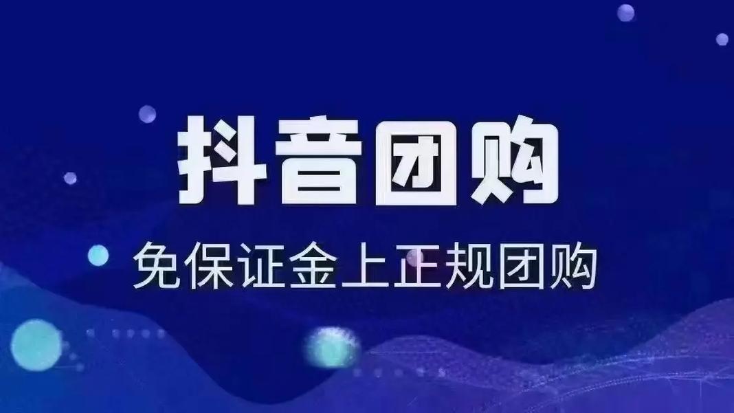 抖音团购什么流畅