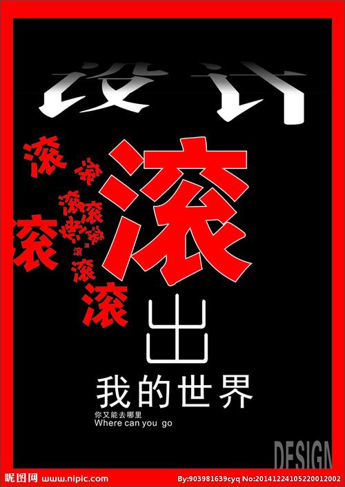 滚出我的世界英文