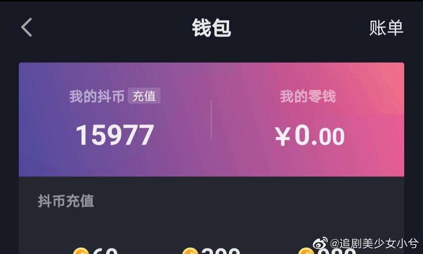抖音币是什么回事