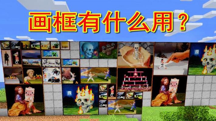 我的世界框架