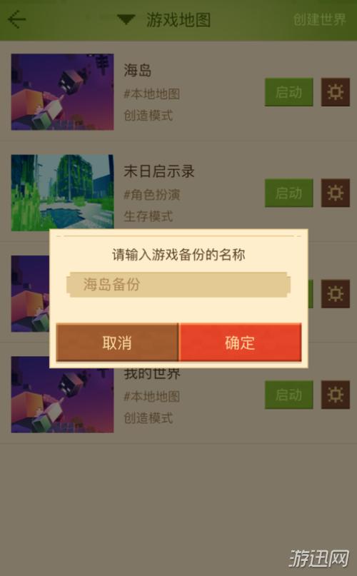 我的世界如何保存存档