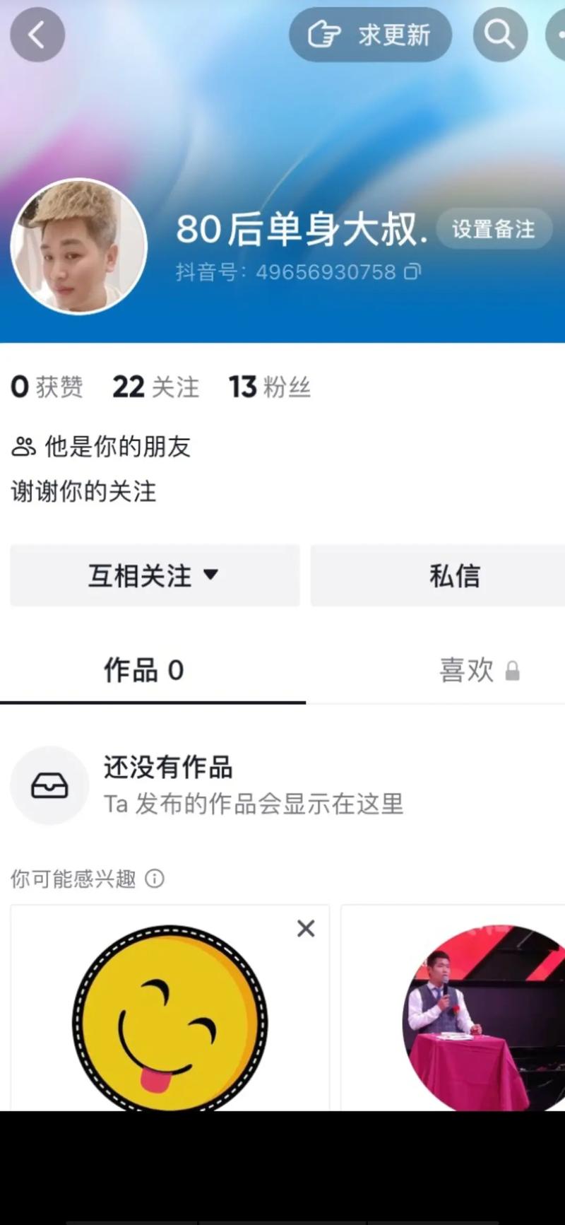 什么是亲戚抖音账号