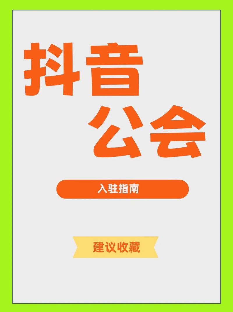 什么叫抖音直播工会