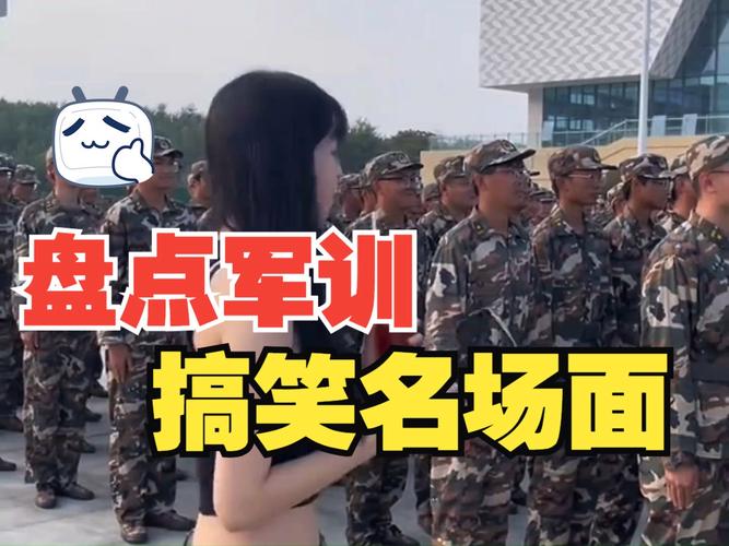 军训拍什么抖音搞笑