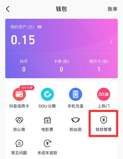 抖音钱包都有什么功能