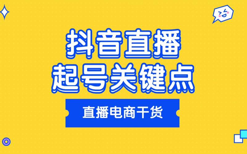 抖音首播用什么号