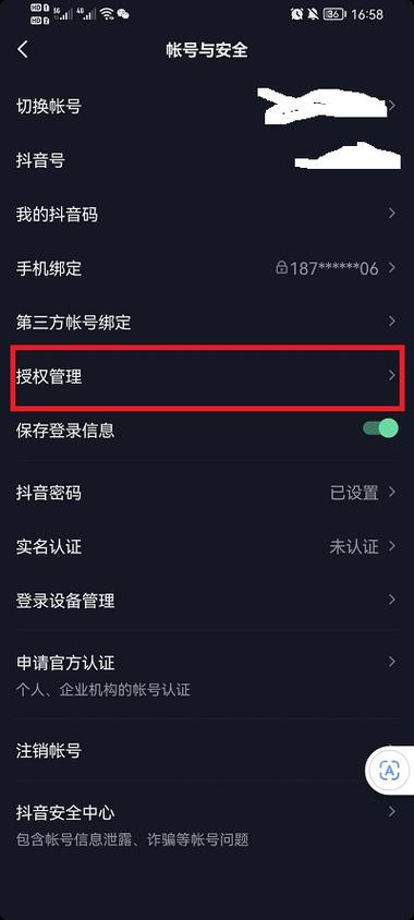 迅雷抖音授权是什么