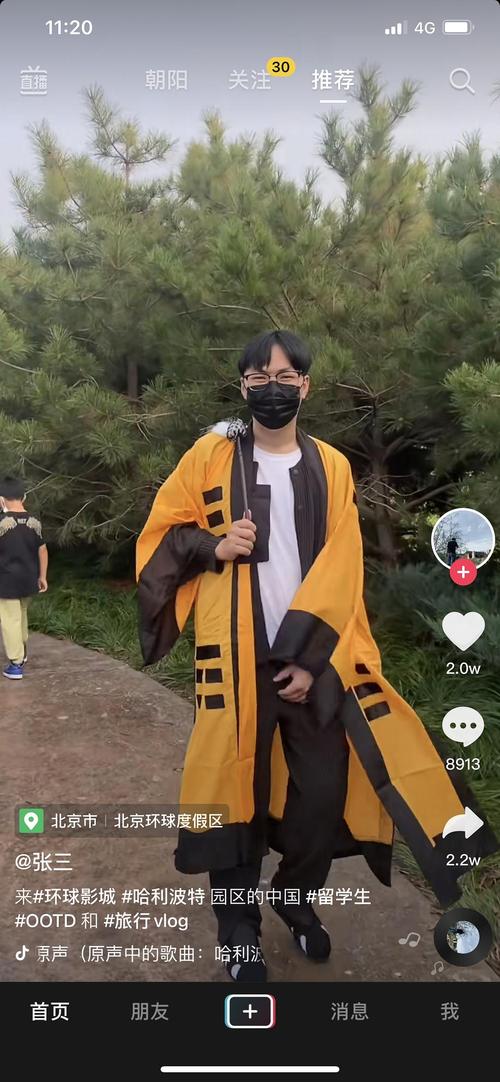 抖音黄色道袍叫什么