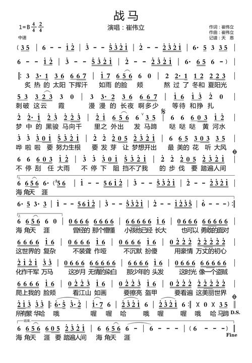 战马抖音歌曲叫什么