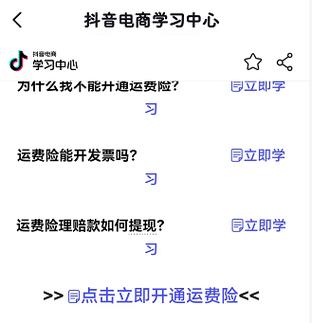 抖音运费思路是什么