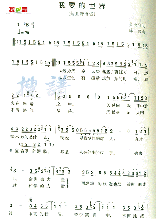 我要的世界歌词