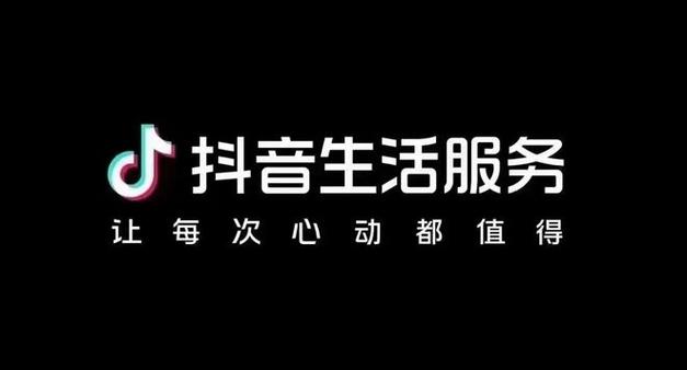 抖音全域服务是什么
