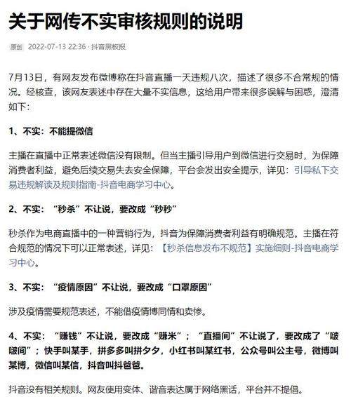 抖音违规发言是什么