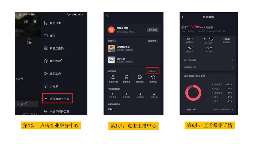 用什么方法试播抖音