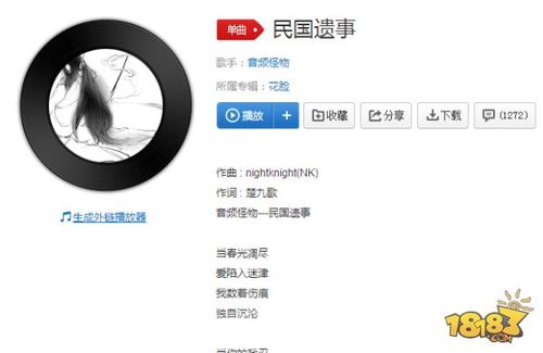 抖音民国配曲是什么