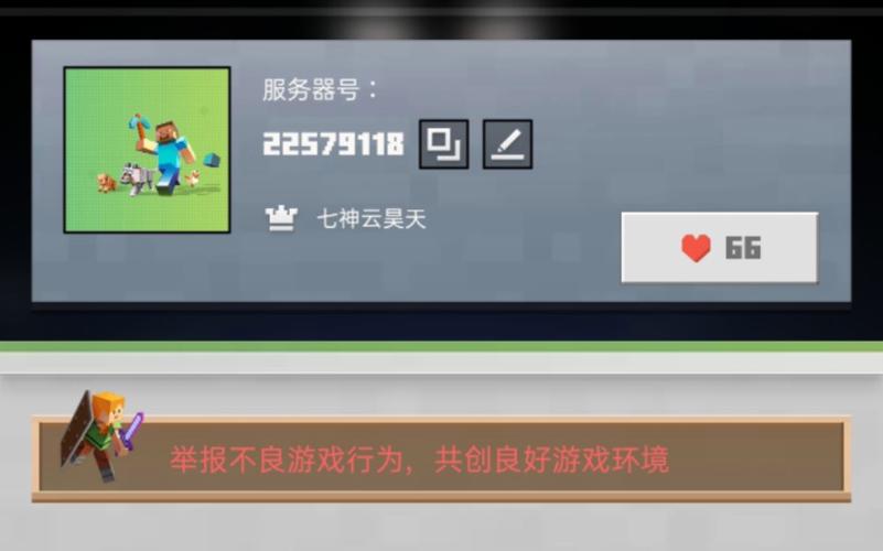 网易我的世界租服务器