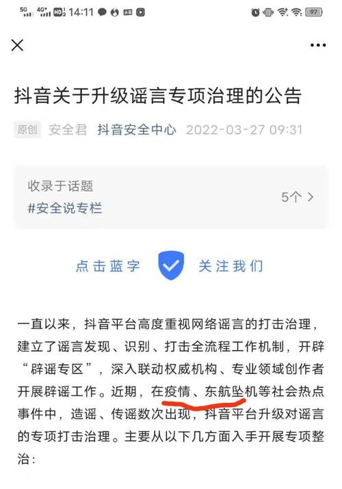 抖音违规发言是什么