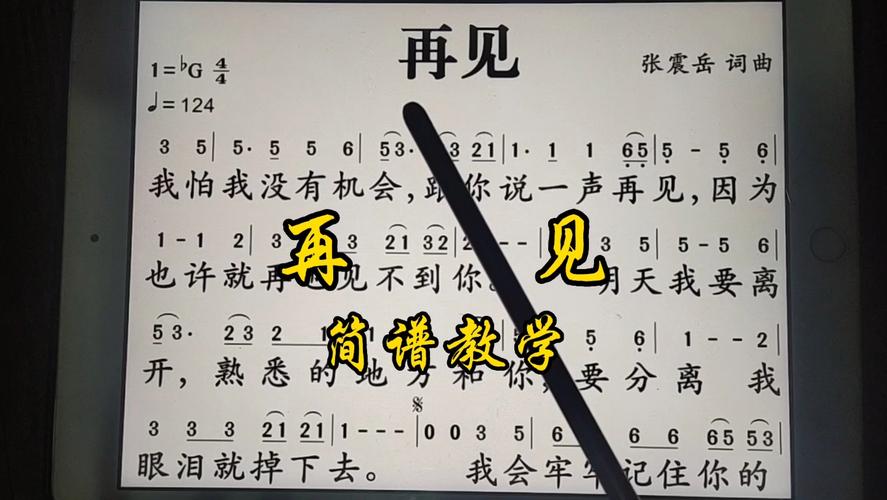 抖音再见是什么歌