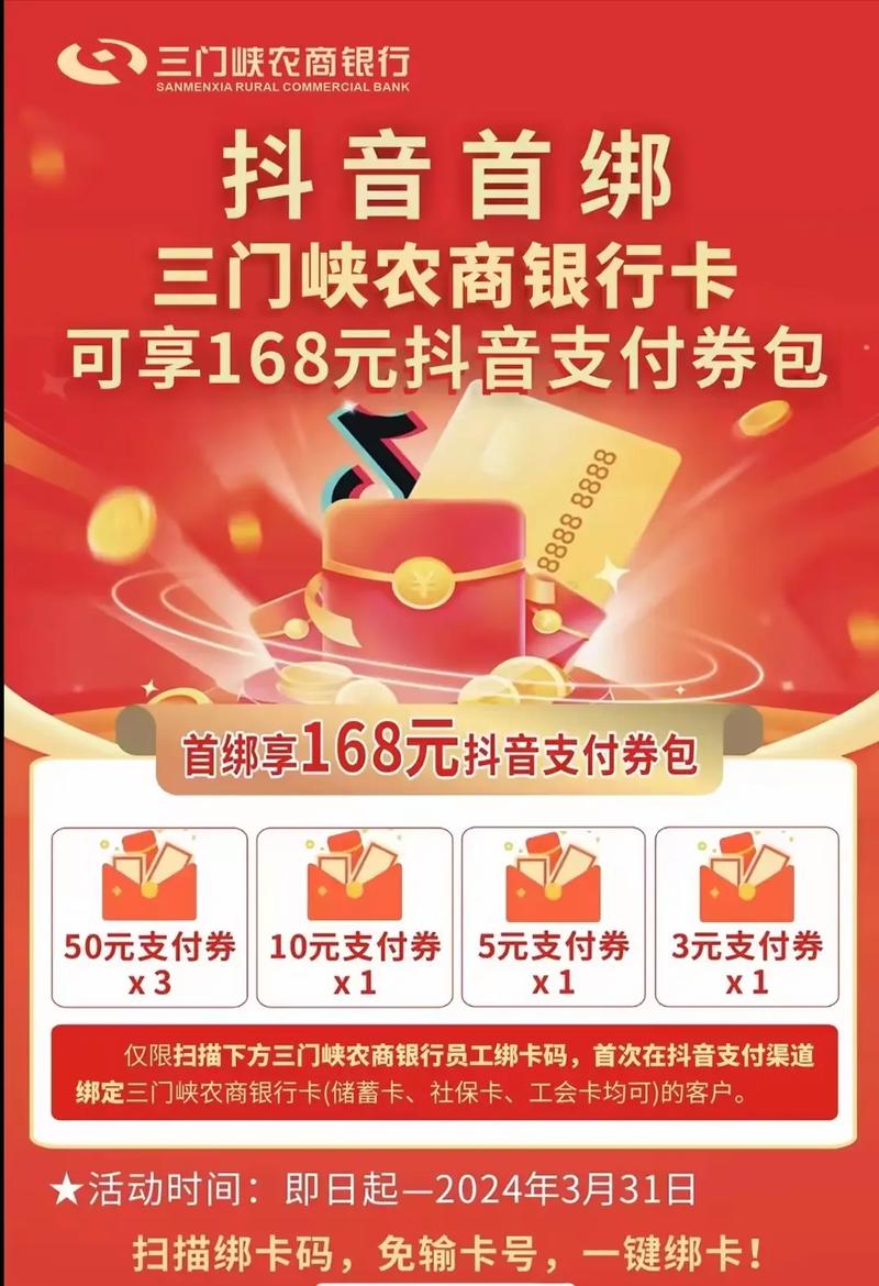 开抖音绑什么卡