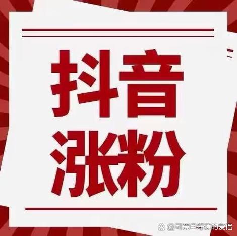 什么叫抖音直播粉丝