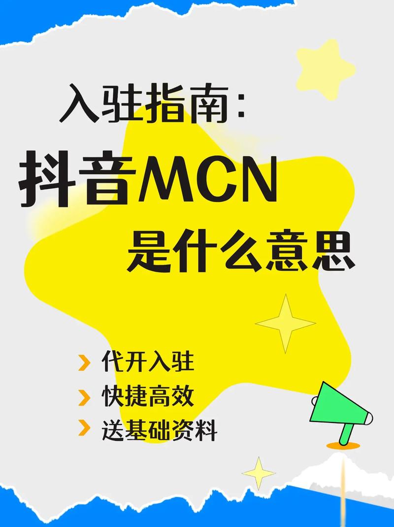 抖音认证mcn是什么