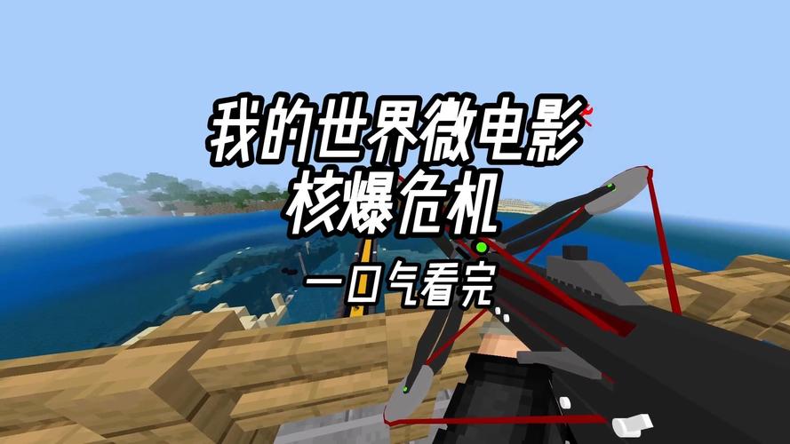 我的世界微电影大全