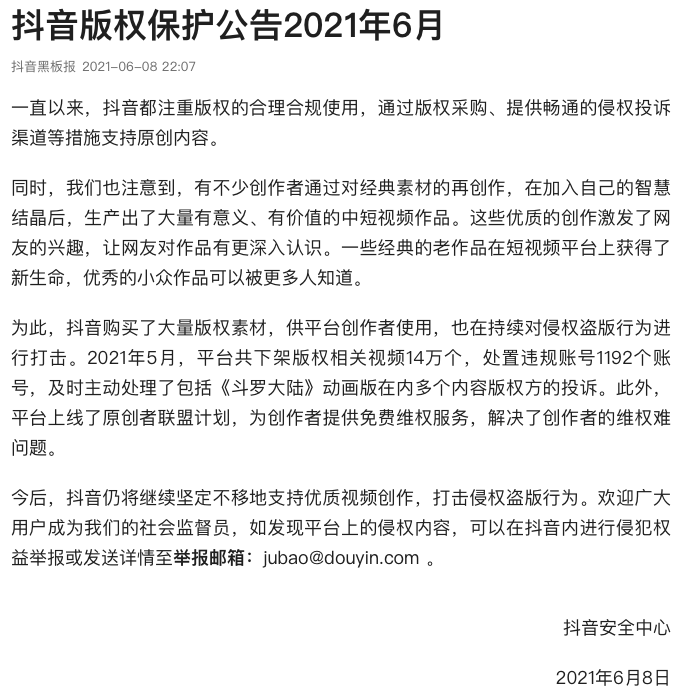 为什么抖音不怕版权