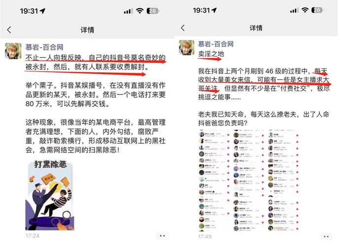 抖音商家罪怕什么