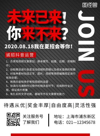 抖音什么app免费招聘