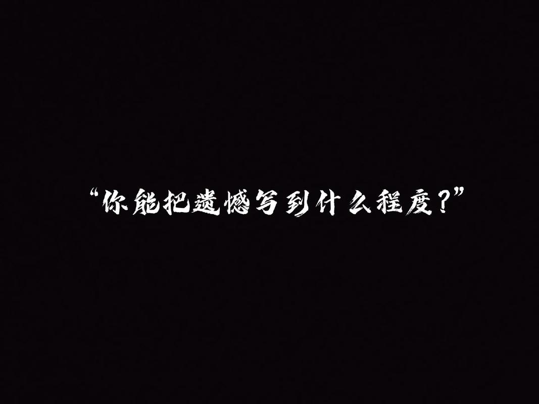 遗憾是什么抖音号