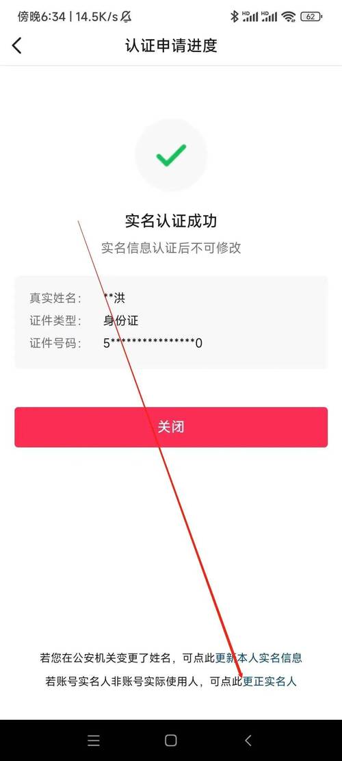 抖音实名有什么条件