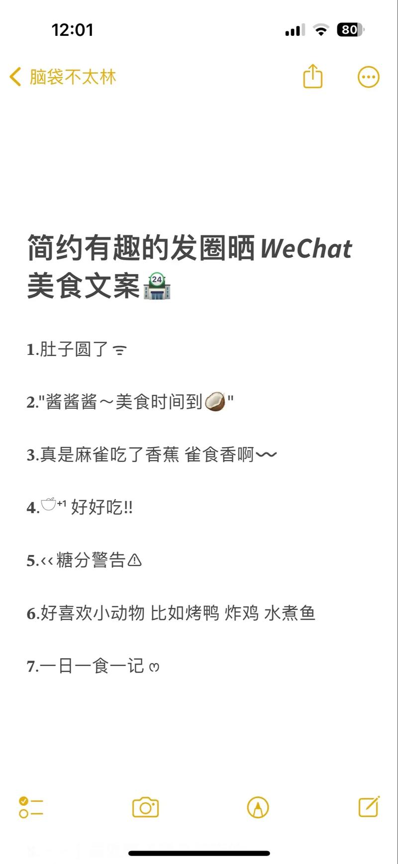天天吃什么抖音文案