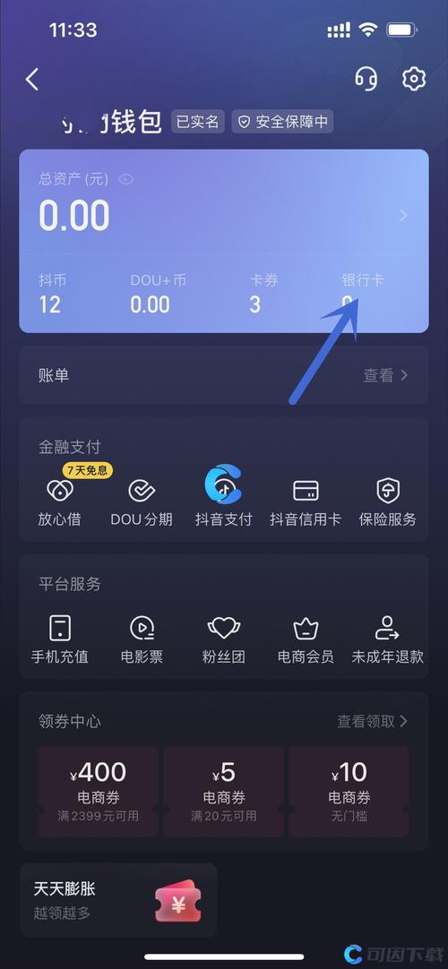 开抖音绑什么卡