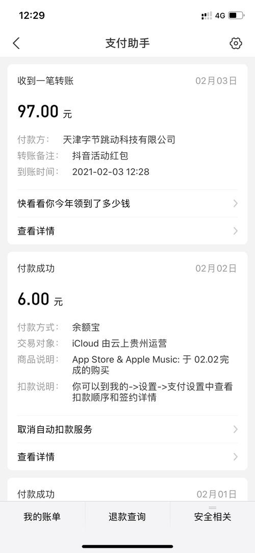 抖音退款金额指什么