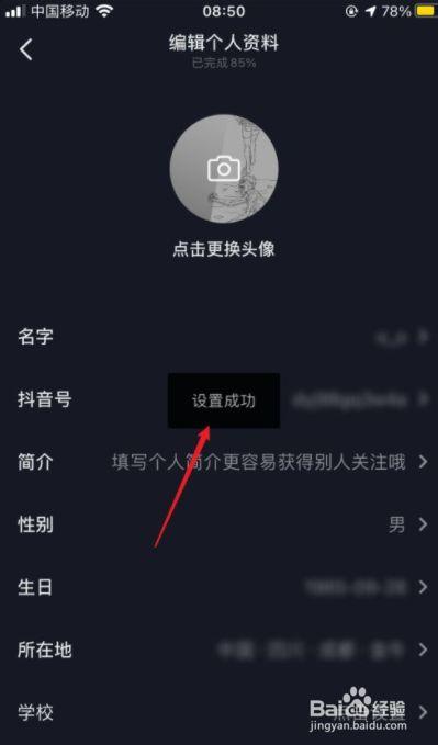为什么抖音改不了