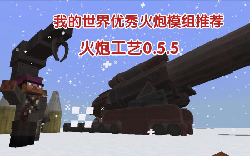 我的世界大炮制作