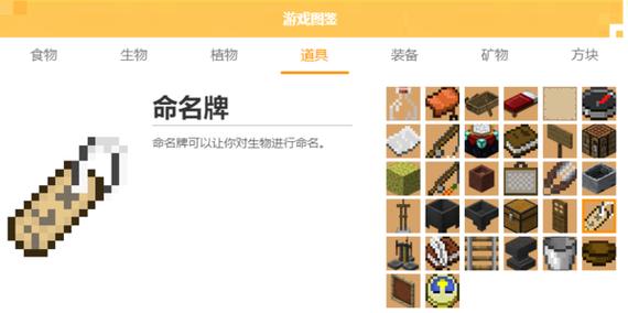 我的世界的命名牌