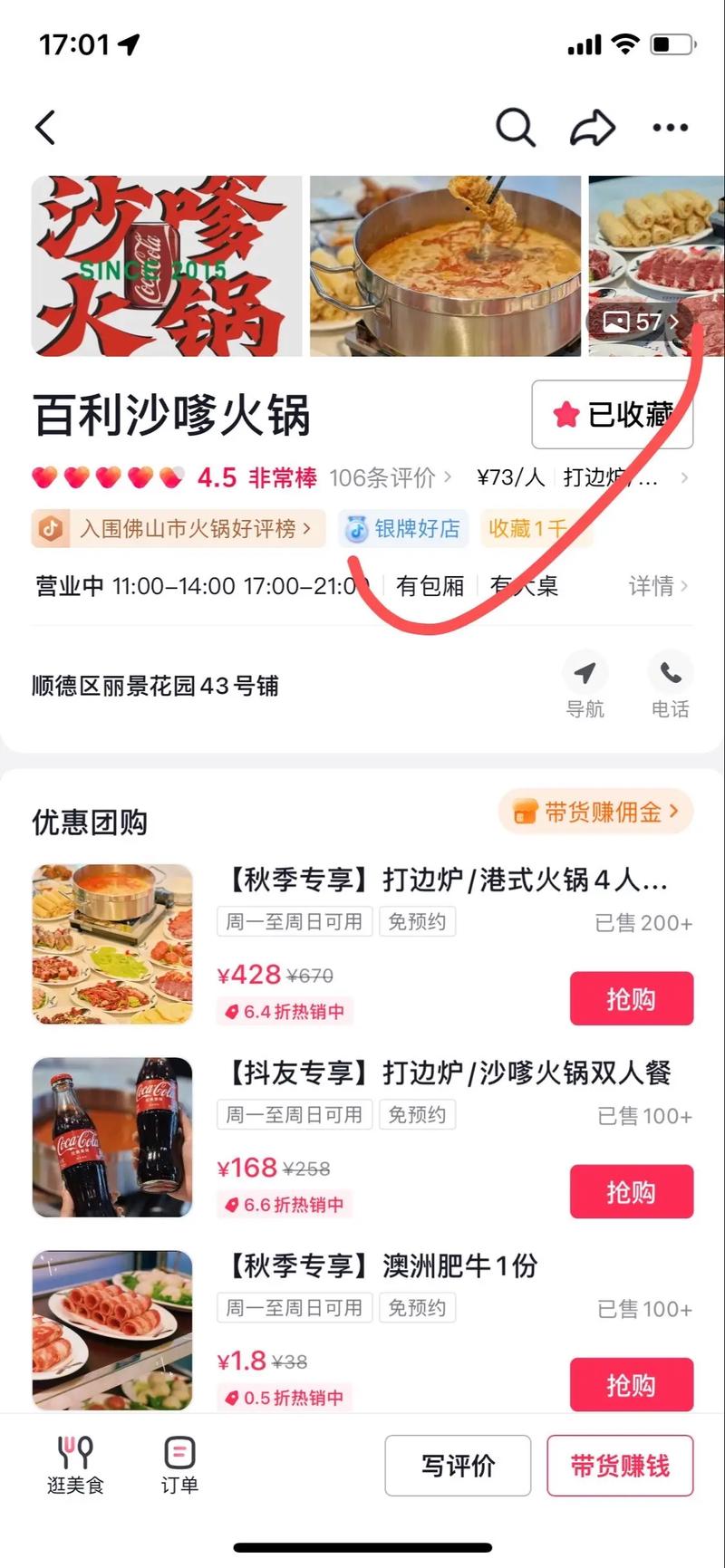 抖音银牌商户是什么